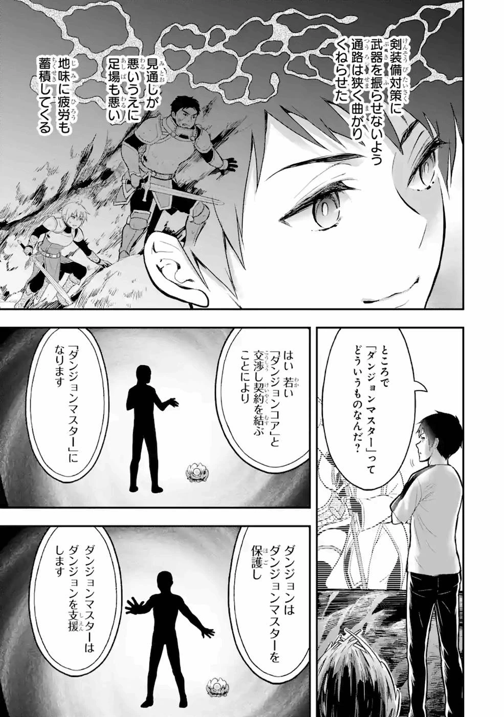 従魔とつくる異世界ダンジョン 第5話 - 19