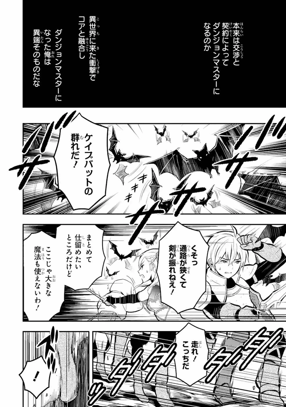 従魔とつくる異世界ダンジョン 第5話 - 20