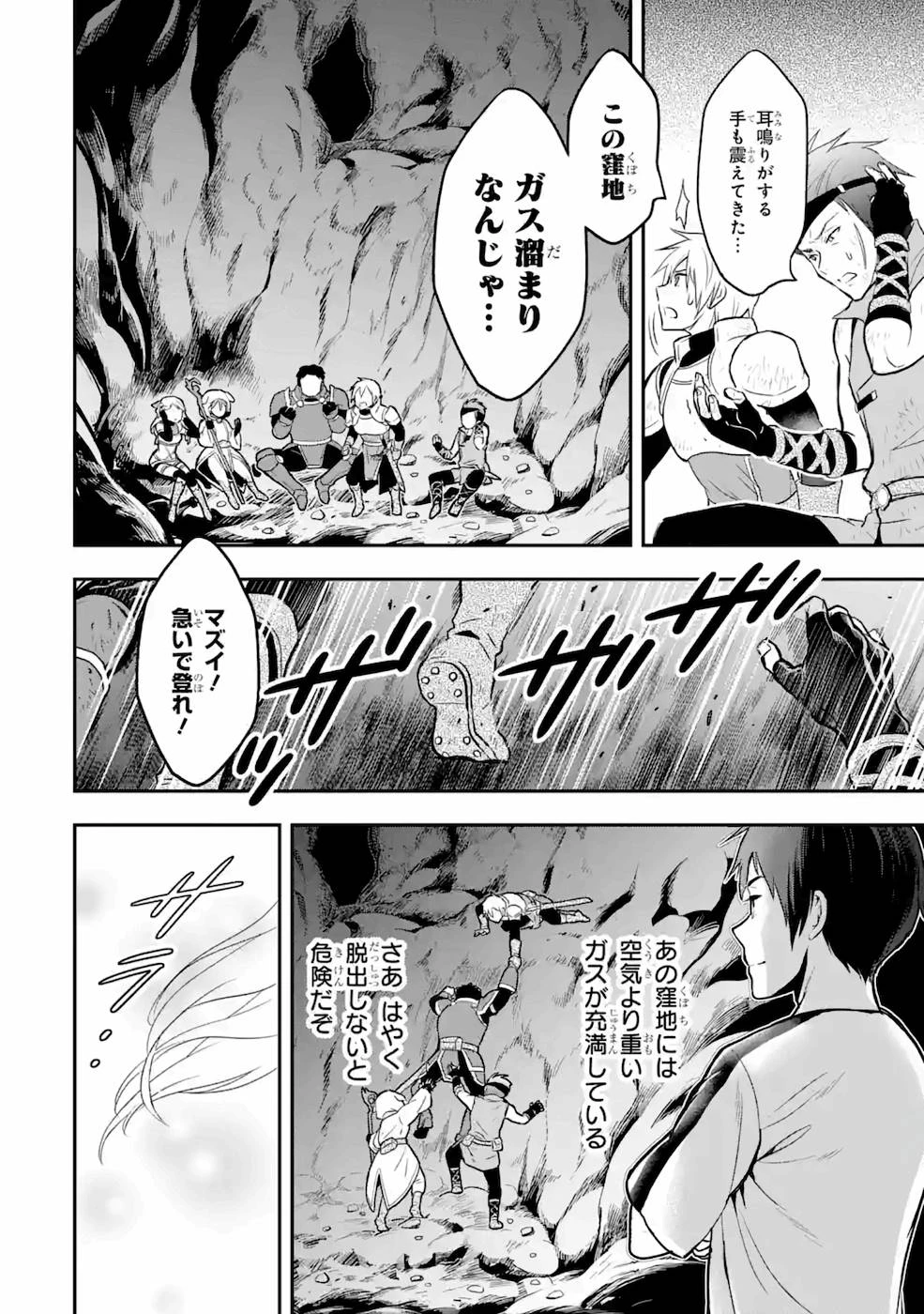 従魔とつくる異世界ダンジョン 第5話 - 22