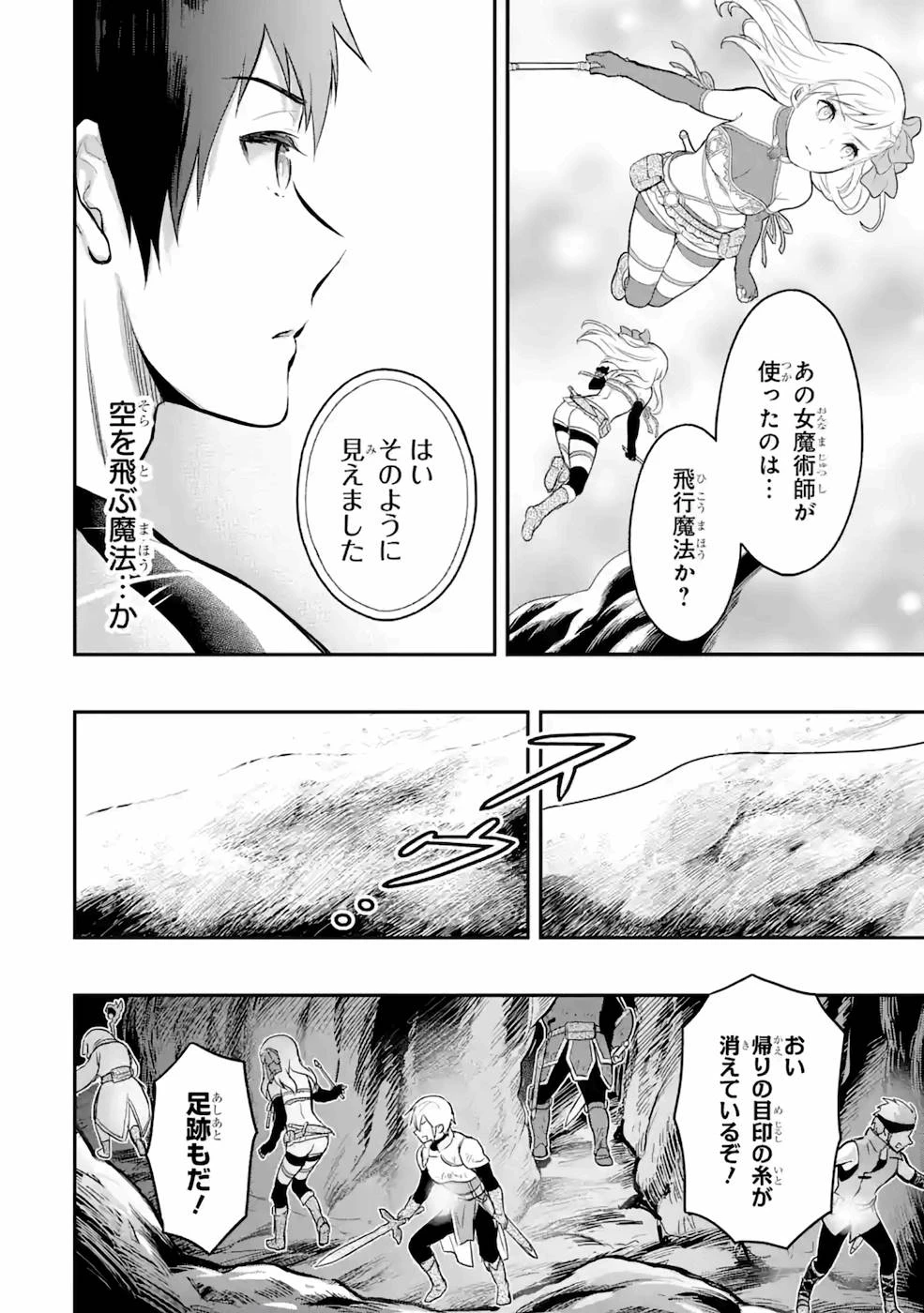 従魔とつくる異世界ダンジョン 第5話 - 24