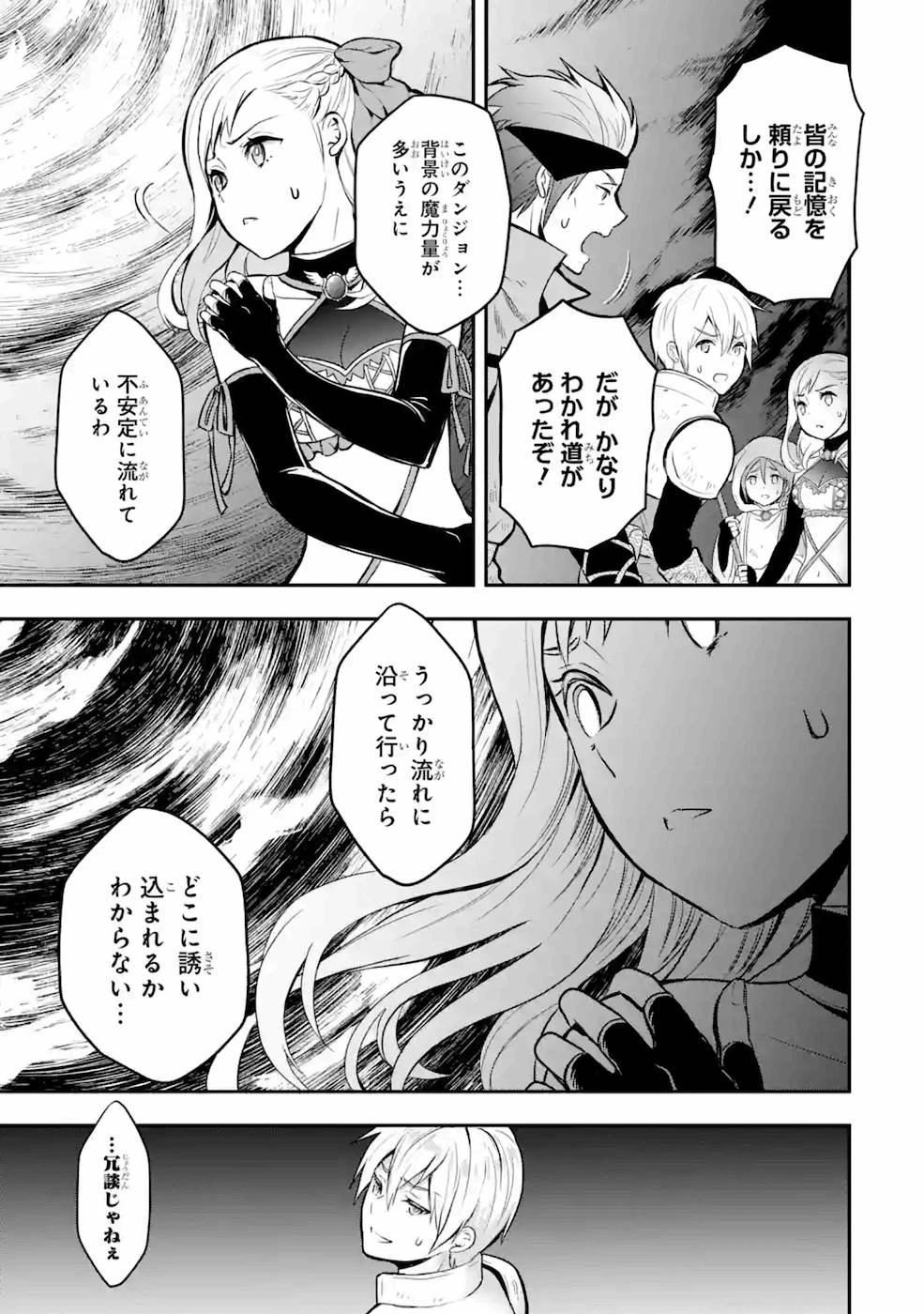 従魔とつくる異世界ダンジョン 第5話 - 25