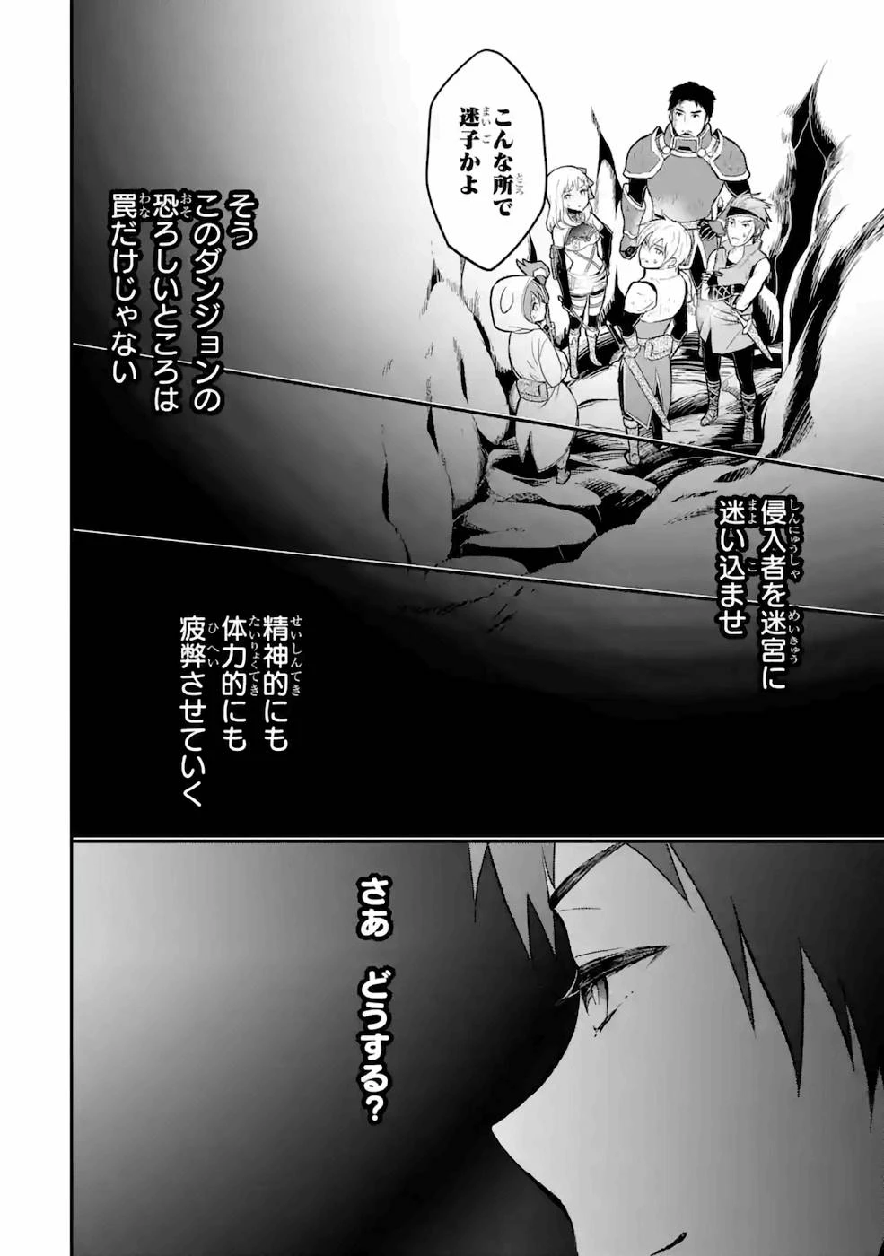 従魔とつくる異世界ダンジョン 第5話 - 26