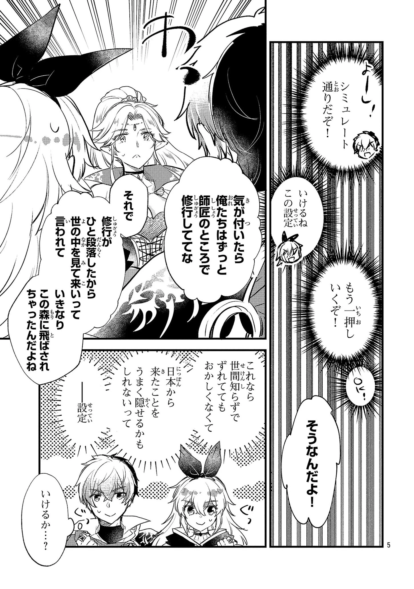 異世界チート戦士＆魔法使い 第4話 - 5
