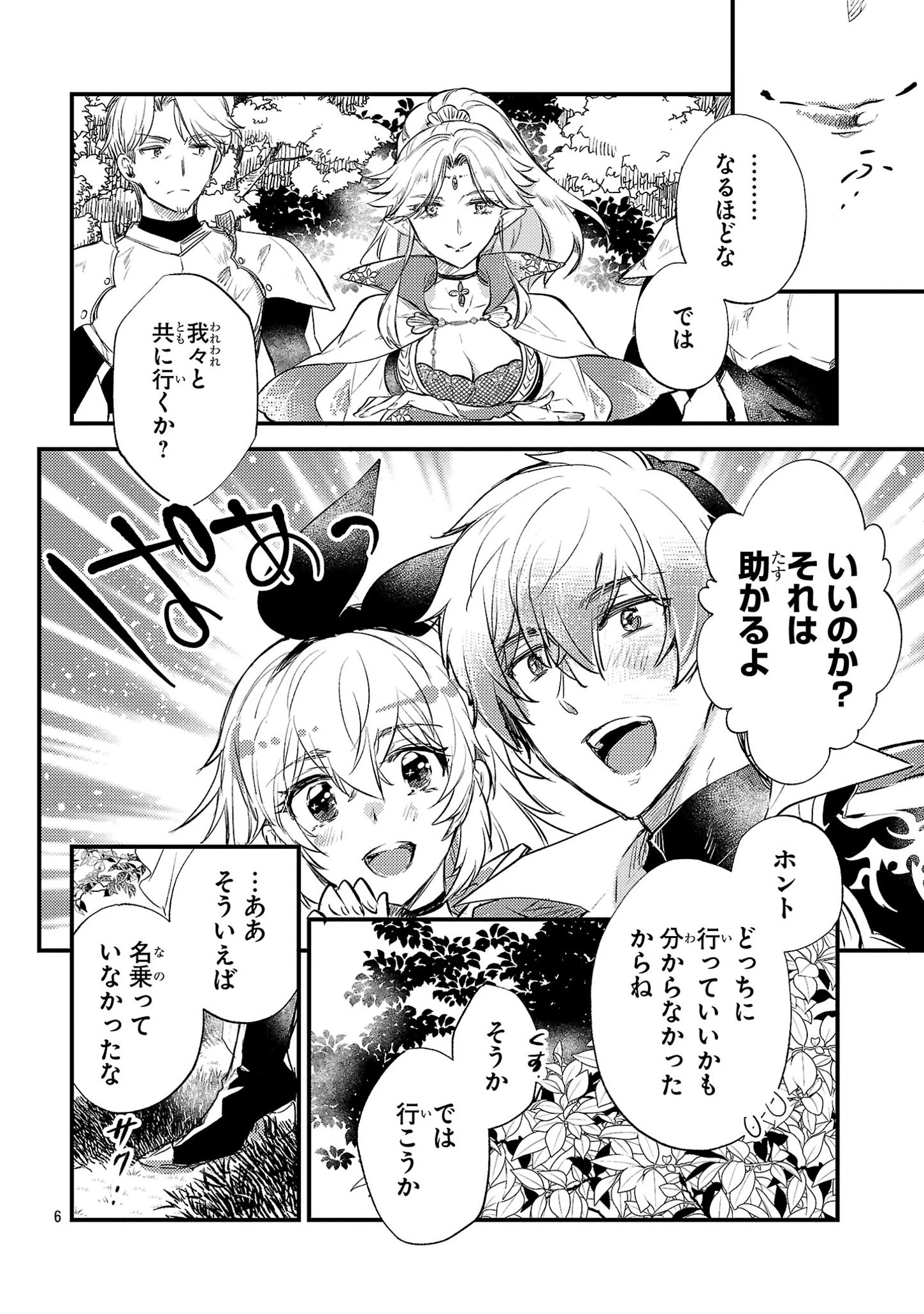 異世界チート戦士＆魔法使い 第4話 - 6
