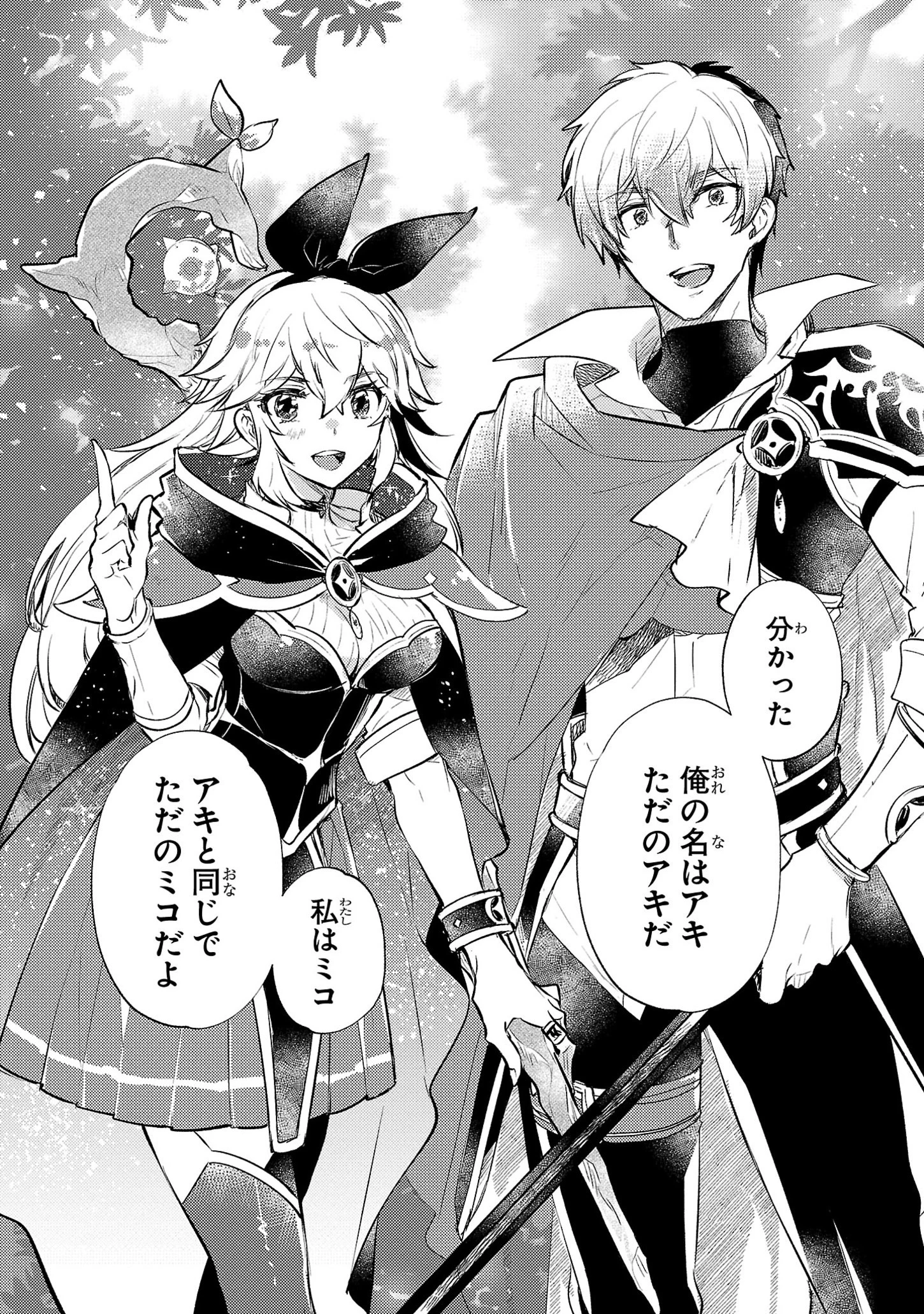 異世界チート戦士＆魔法使い 第4話 - 8