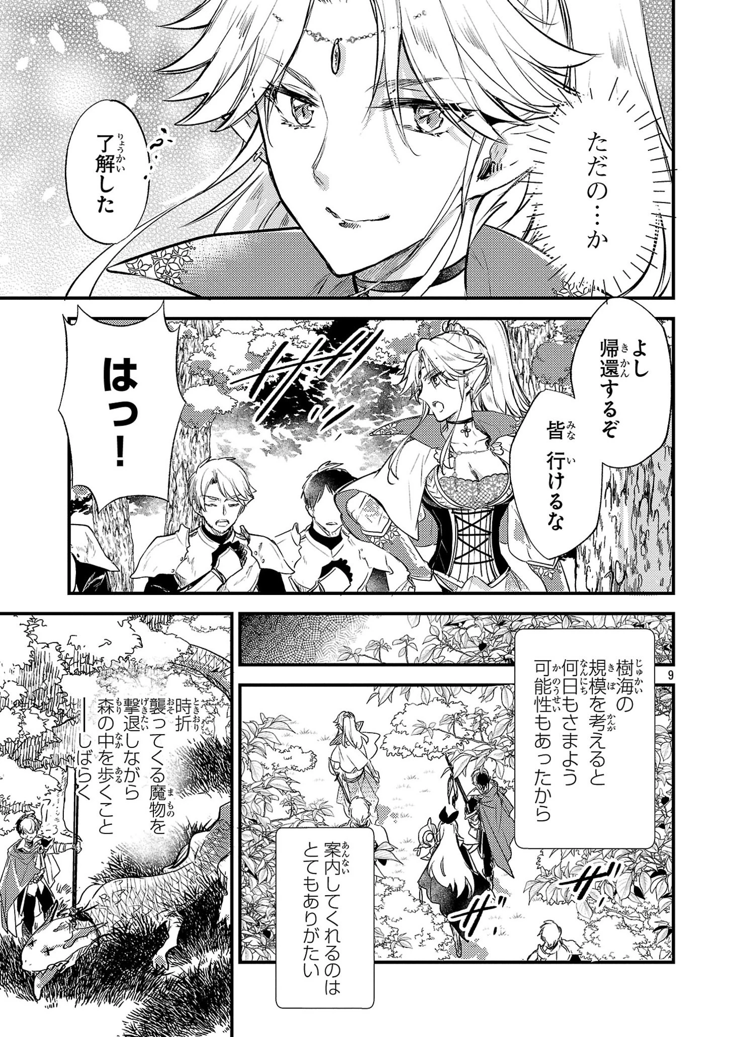 異世界チート戦士＆魔法使い 第4話 - 9