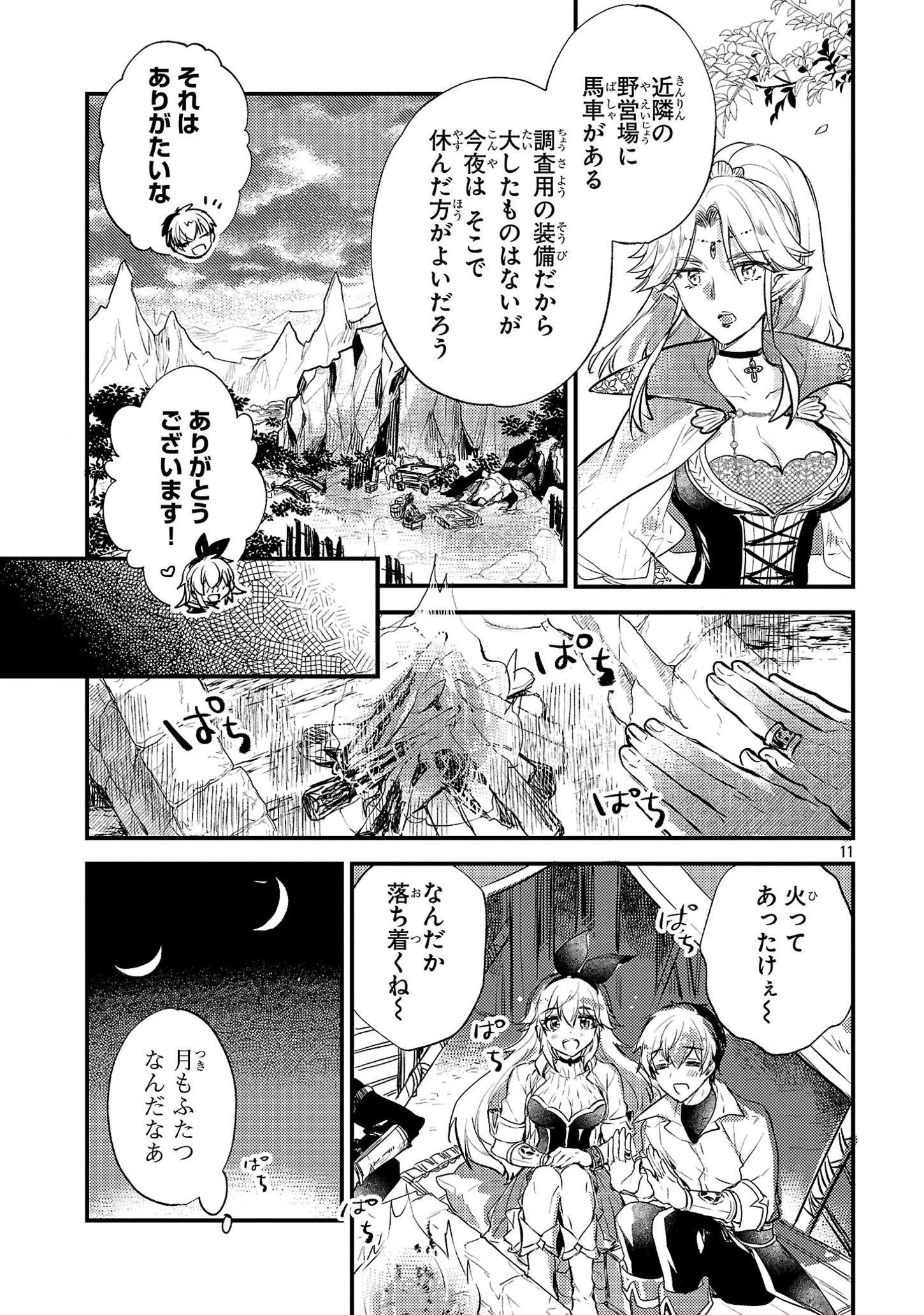 異世界チート戦士＆魔法使い 第4話 - 11