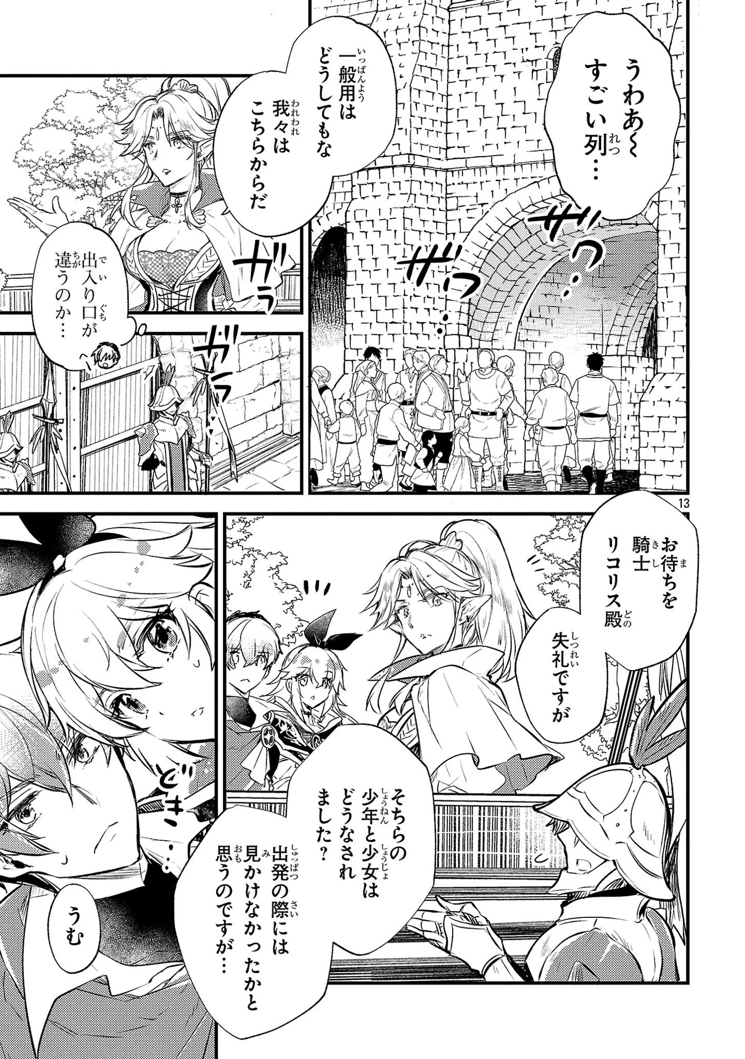 異世界チート戦士＆魔法使い 第4話 - 13