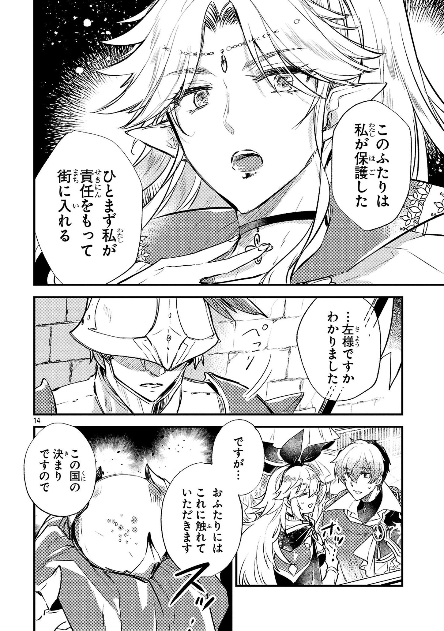 異世界チート戦士＆魔法使い 第4話 - 14