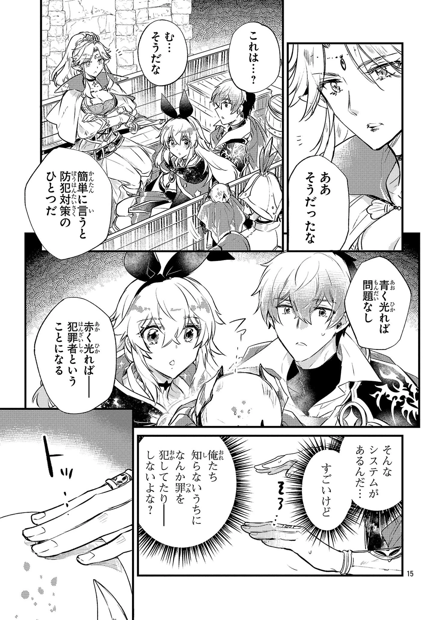 異世界チート戦士＆魔法使い 第4話 - 15
