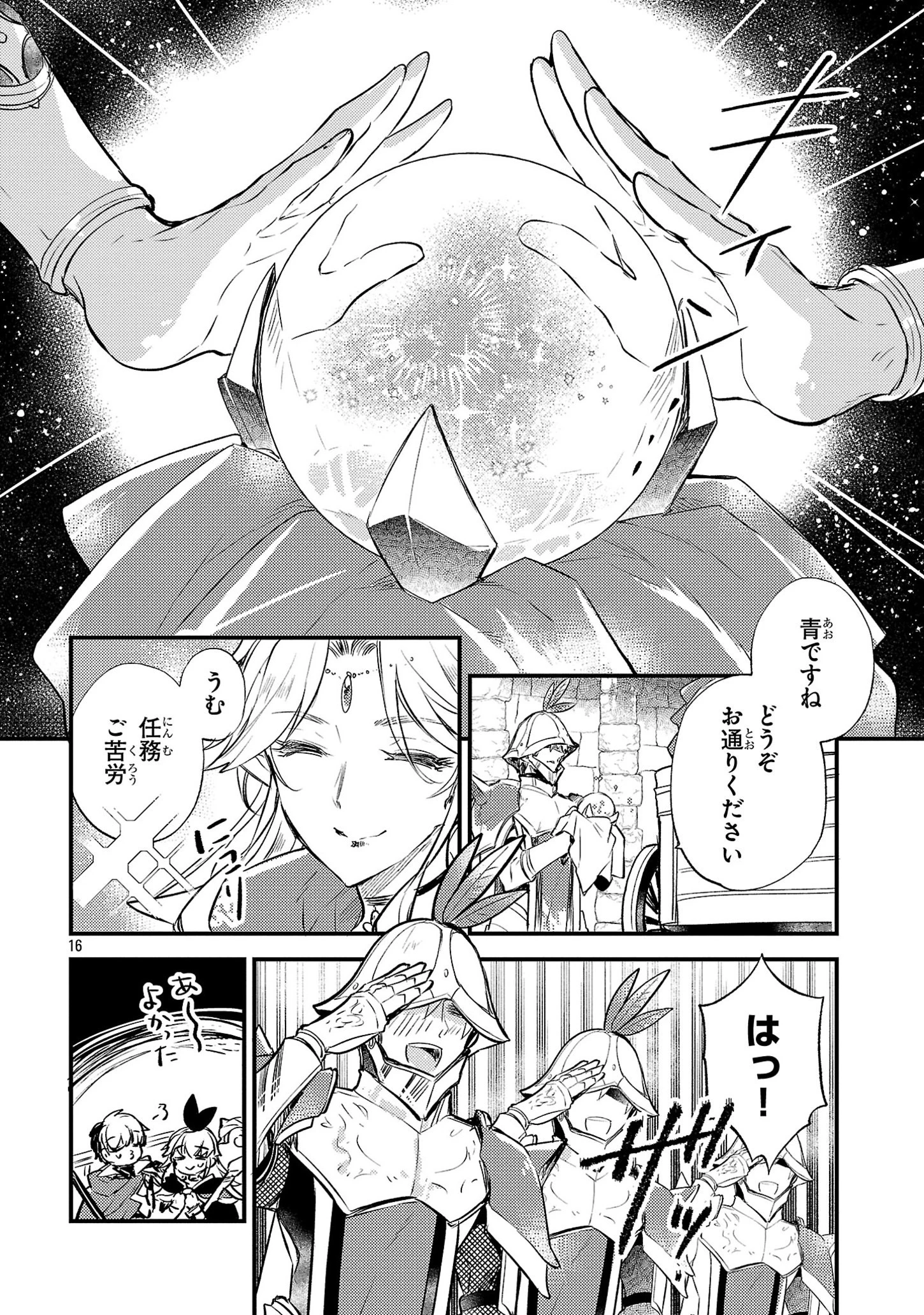 異世界チート戦士＆魔法使い 第4話 - 16