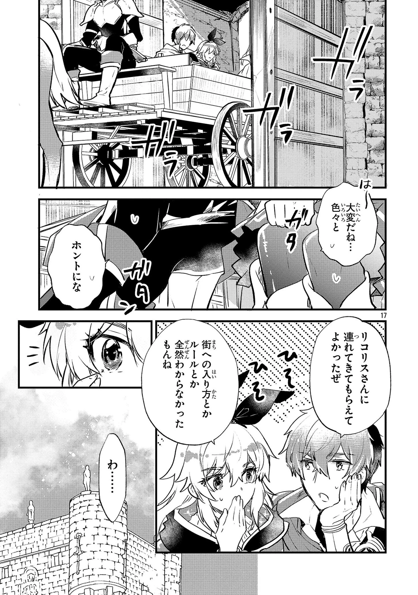 異世界チート戦士＆魔法使い 第4話 - 17