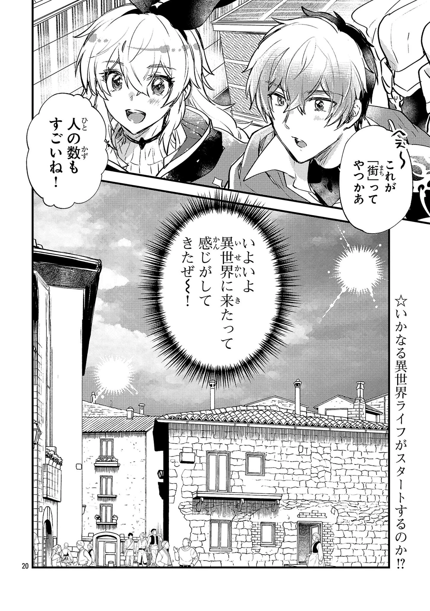 異世界チート戦士＆魔法使い 第4話 - 20