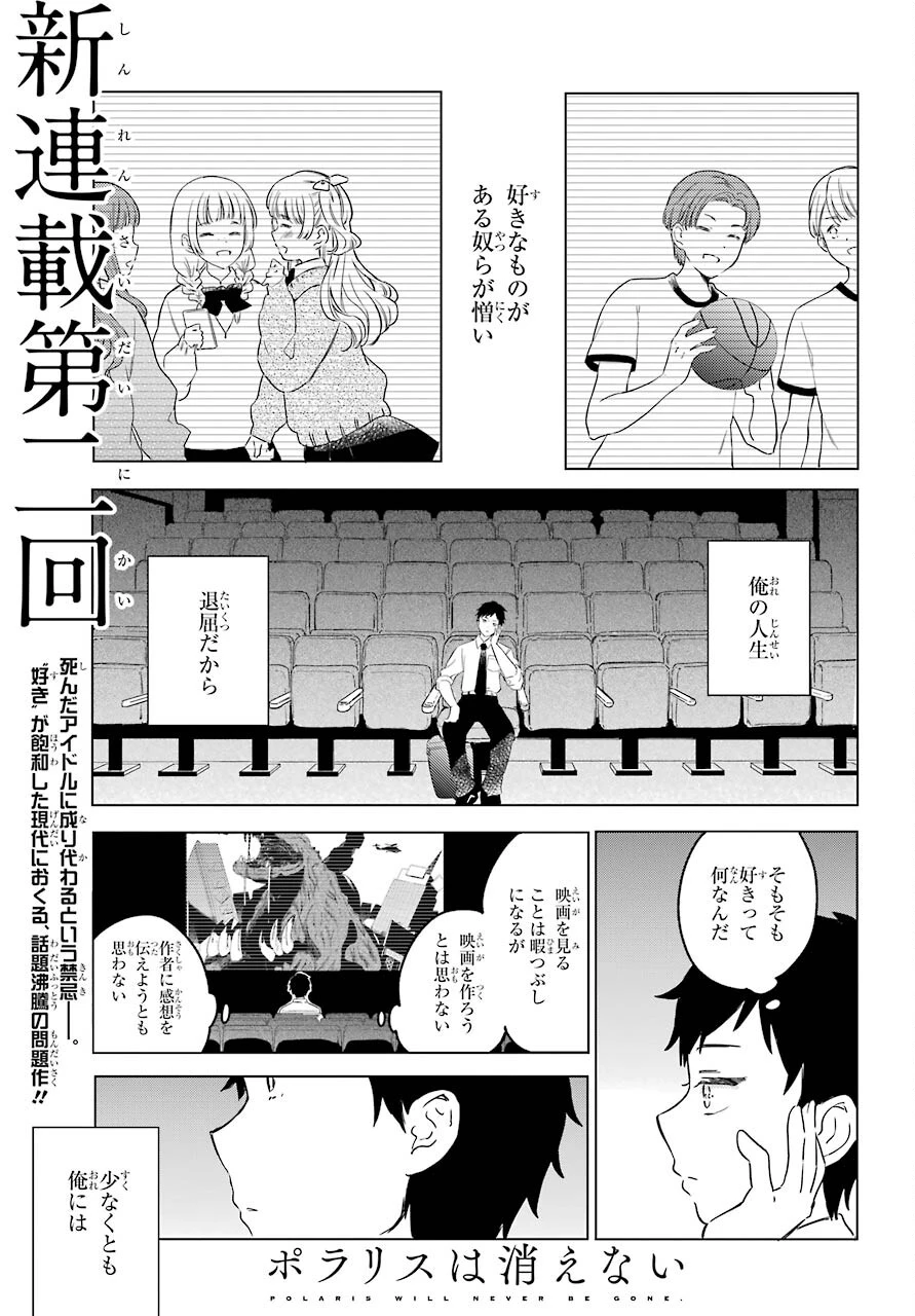 ポラリスは消えない 第3.1話 - 1
