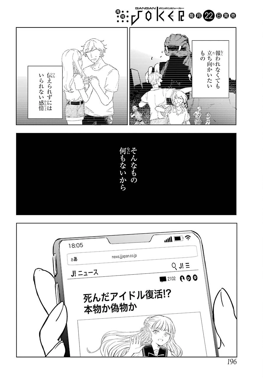 ポラリスは消えない 第3.1話 - 2