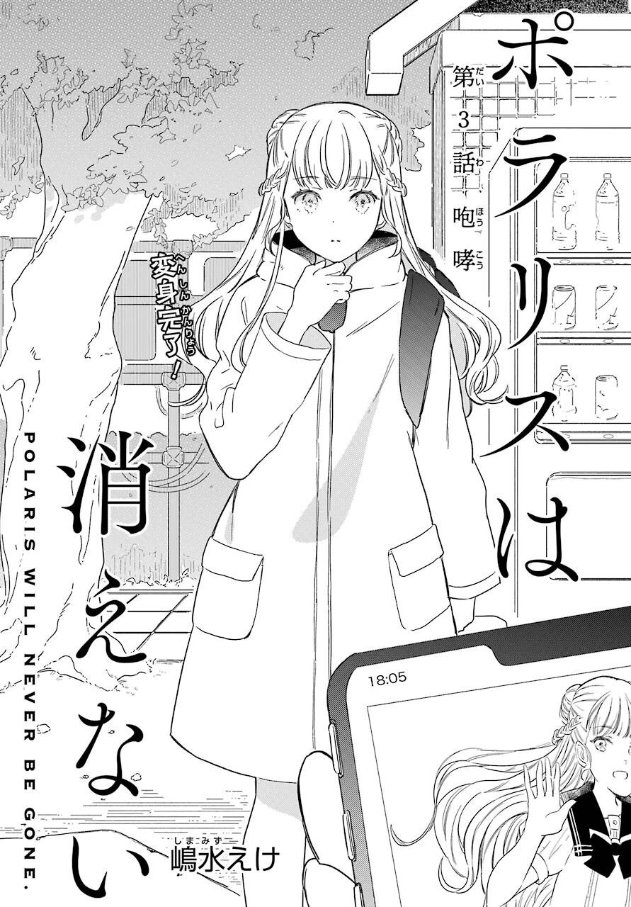 ポラリスは消えない 第3.1話 - 4