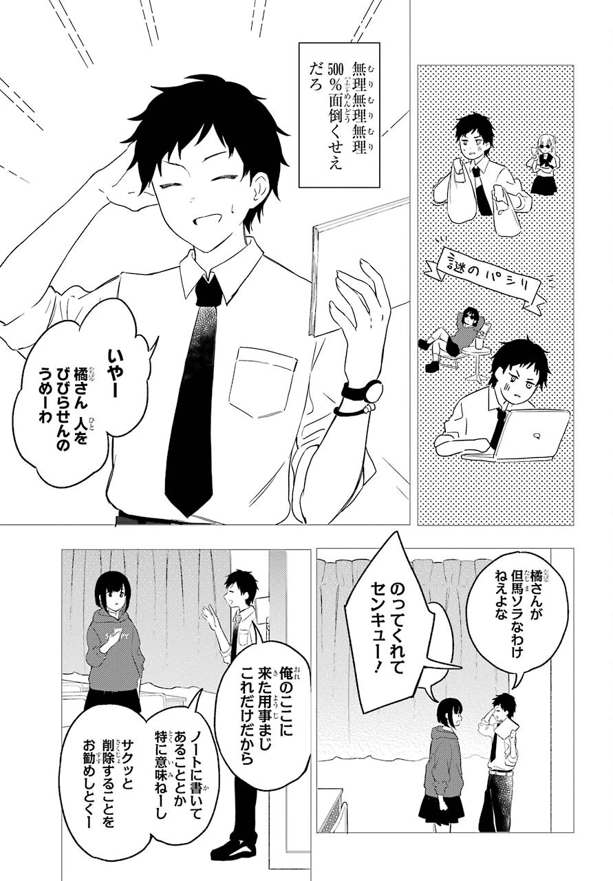 ポラリスは消えない 第3.1話 - 7
