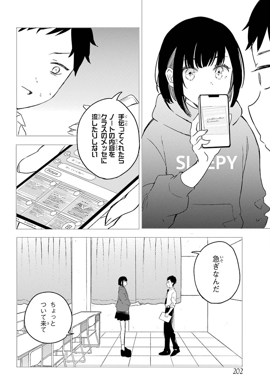 ポラリスは消えない 第3.1話 - 8