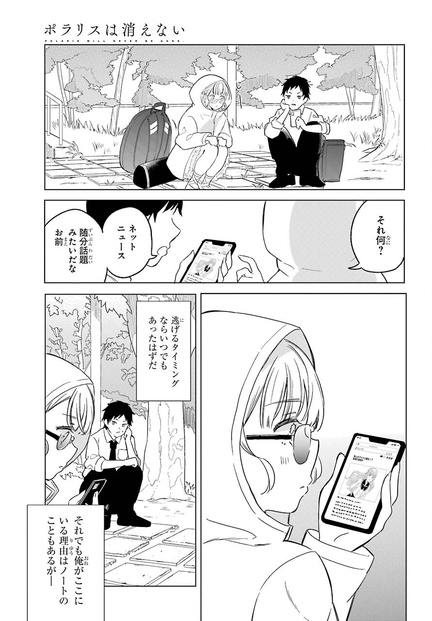 ポラリスは消えない 第3.1話 - 9