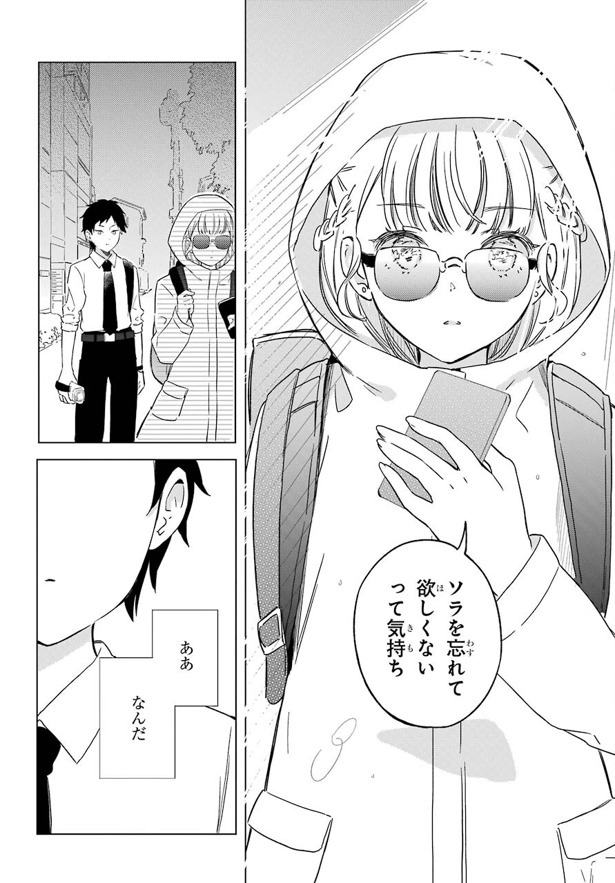 ポラリスは消えない 第3.1話 - 14