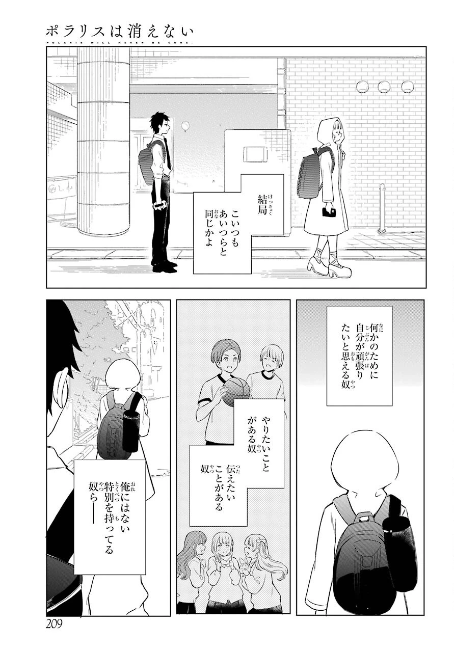 ポラリスは消えない 第3.1話 - 15