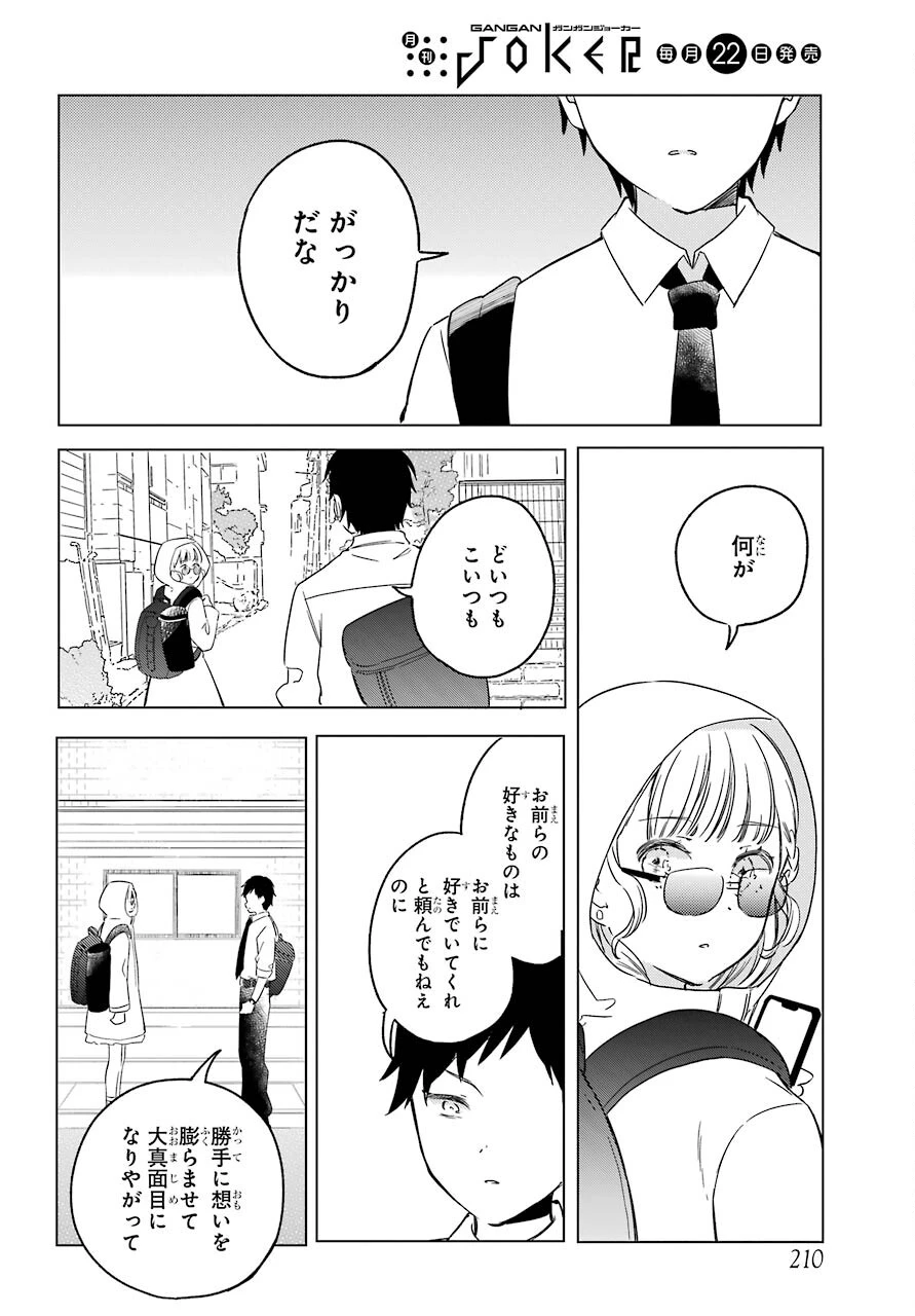 ポラリスは消えない 第3.1話 - 16