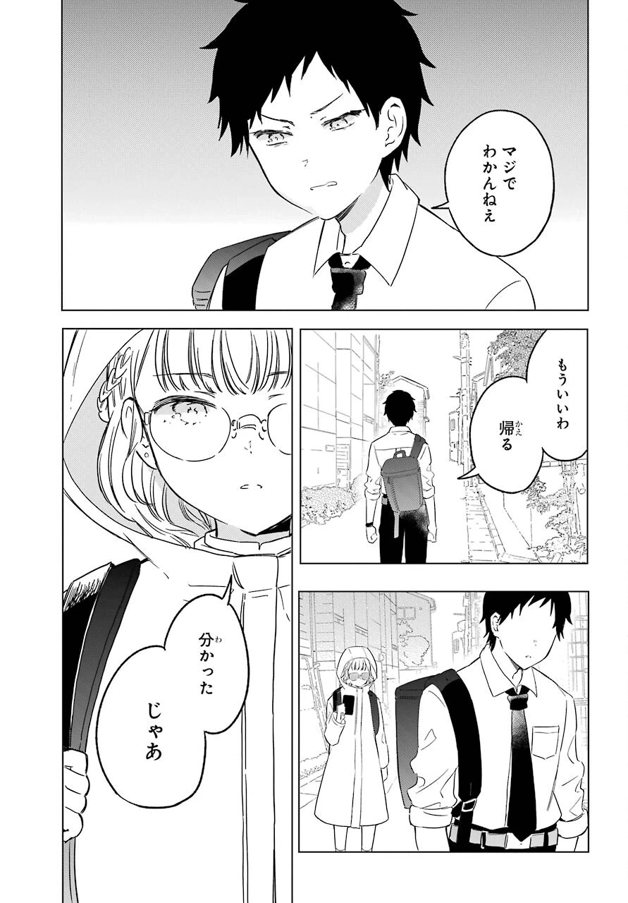 ポラリスは消えない 第3.1話 - 17