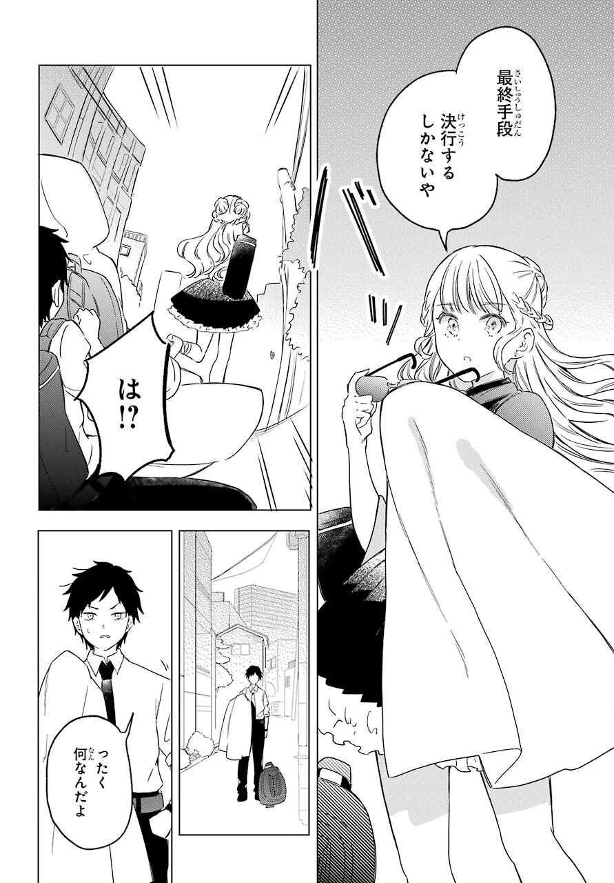ポラリスは消えない 第3.1話 - 18