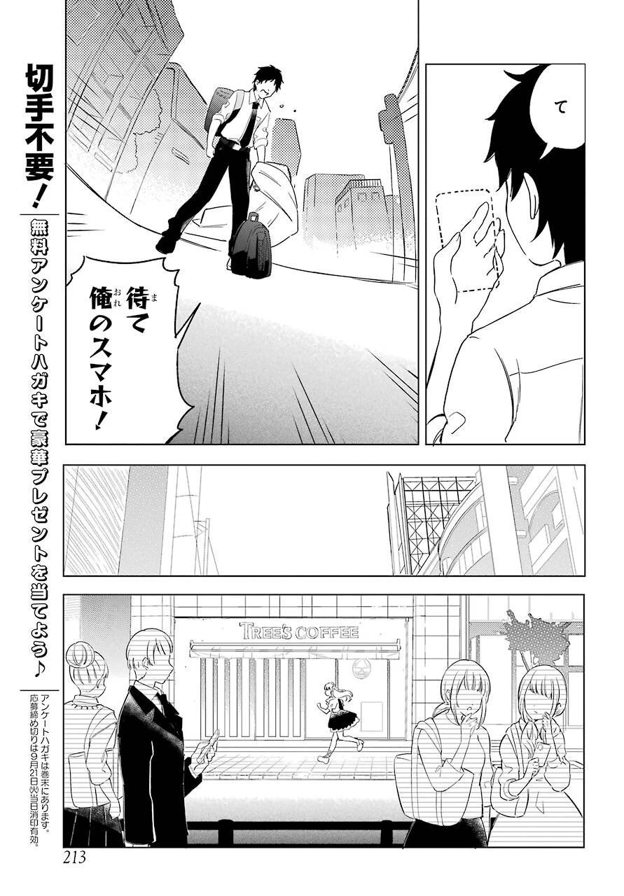 ポラリスは消えない 第3.1話 - 19