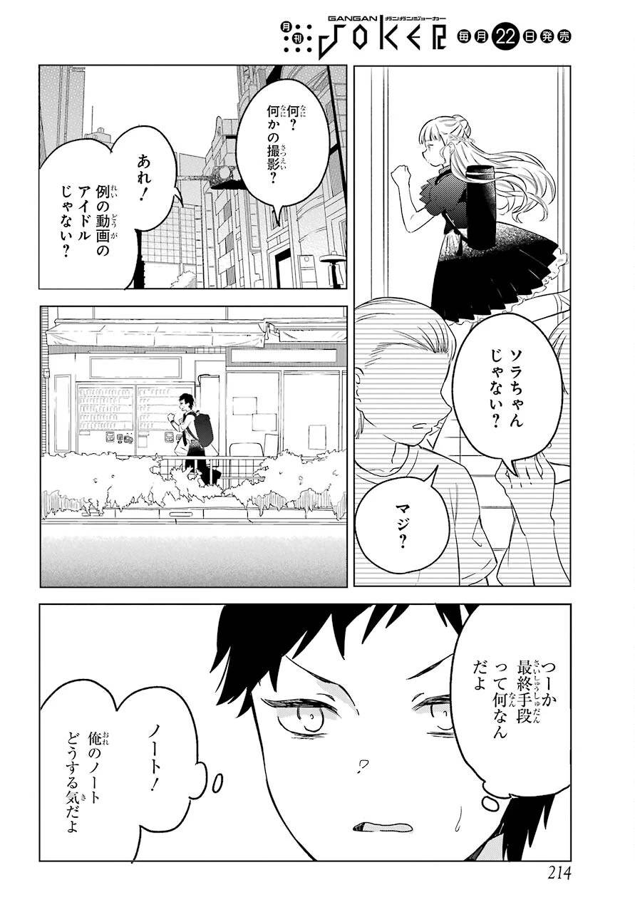 ポラリスは消えない 第3.1話 - 20