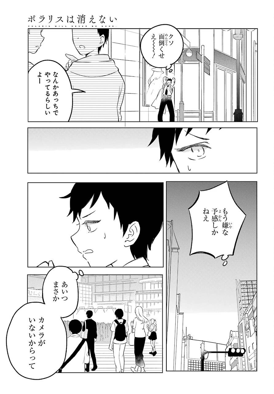 ポラリスは消えない 第3.1話 - 21