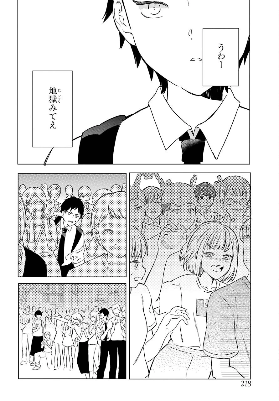 ポラリスは消えない 第3.1話 - 24