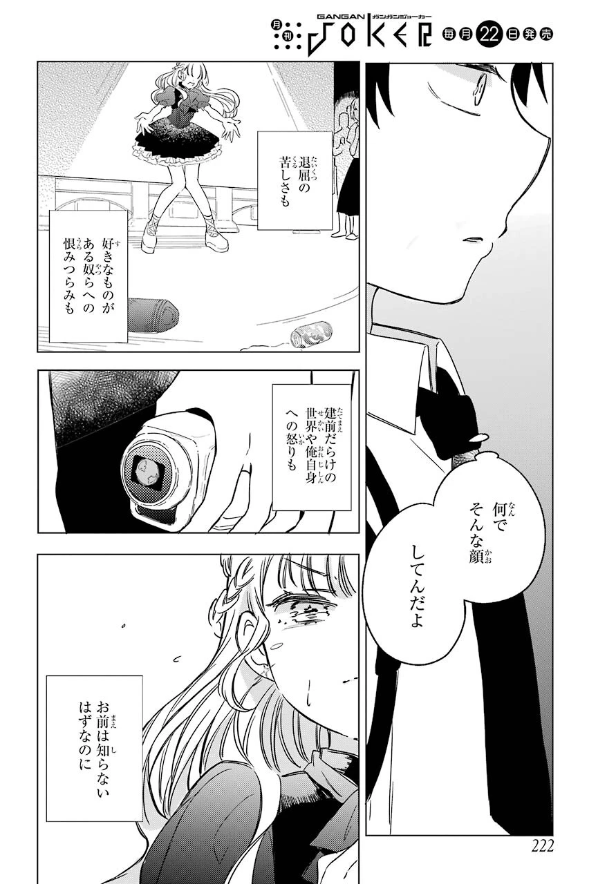 ポラリスは消えない 第3.1話 - 28