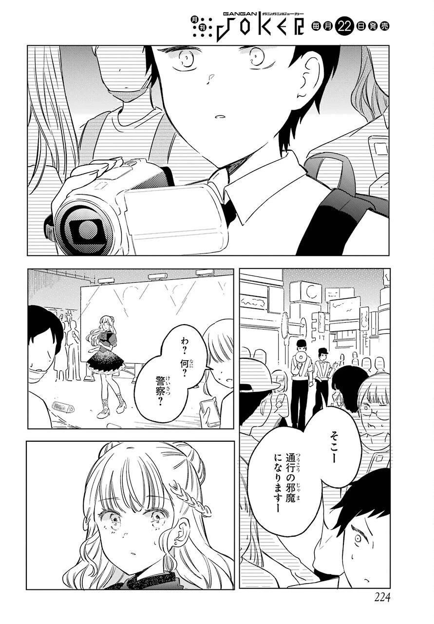 ポラリスは消えない 第3.1話 - 30