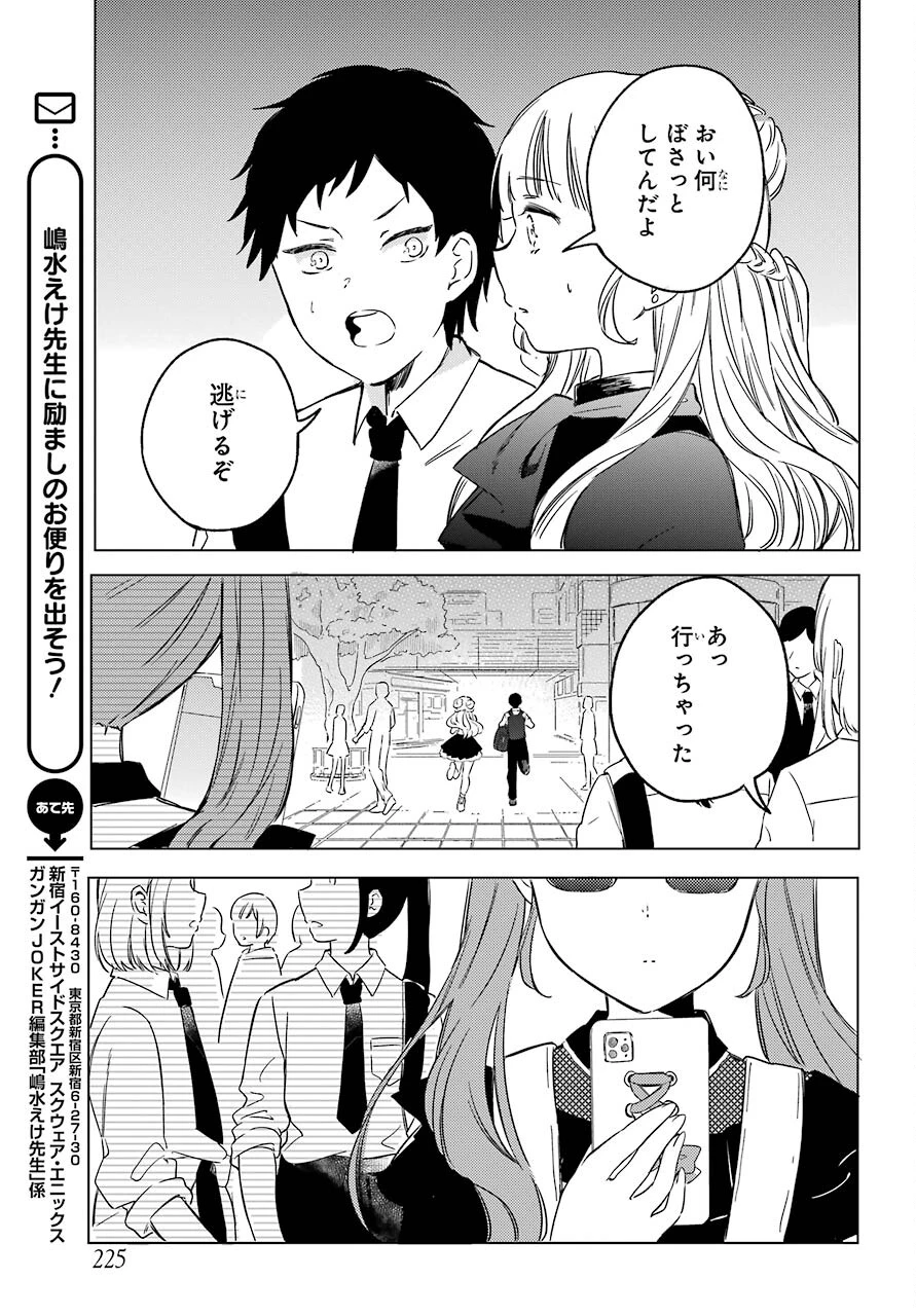 ポラリスは消えない 第3.1話 - 31