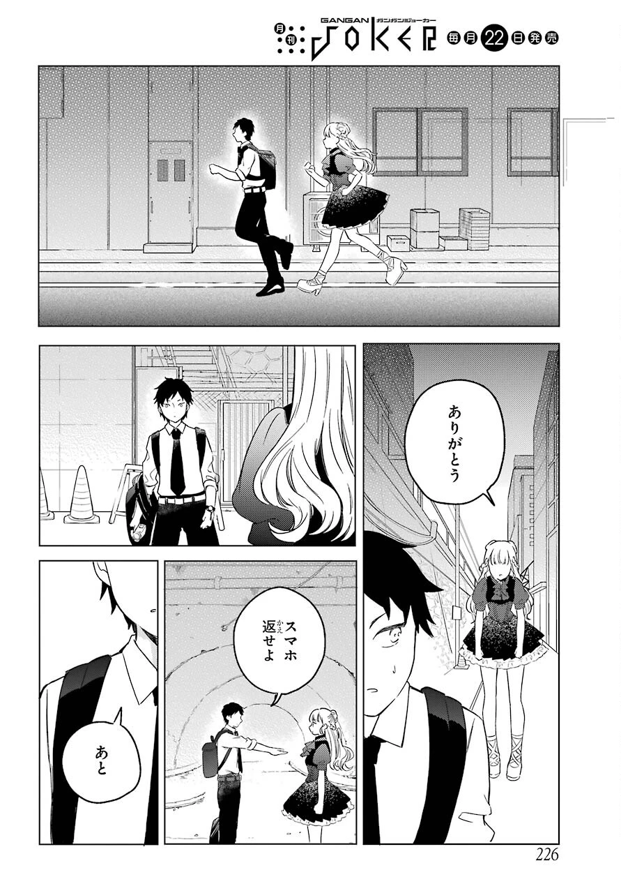 ポラリスは消えない 第3.1話 - 32