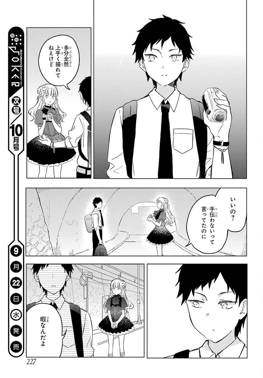 ポラリスは消えない 第3.1話 - 33