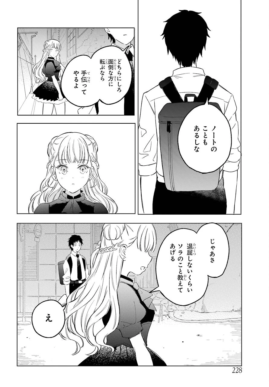 ポラリスは消えない 第3.1話 - 34
