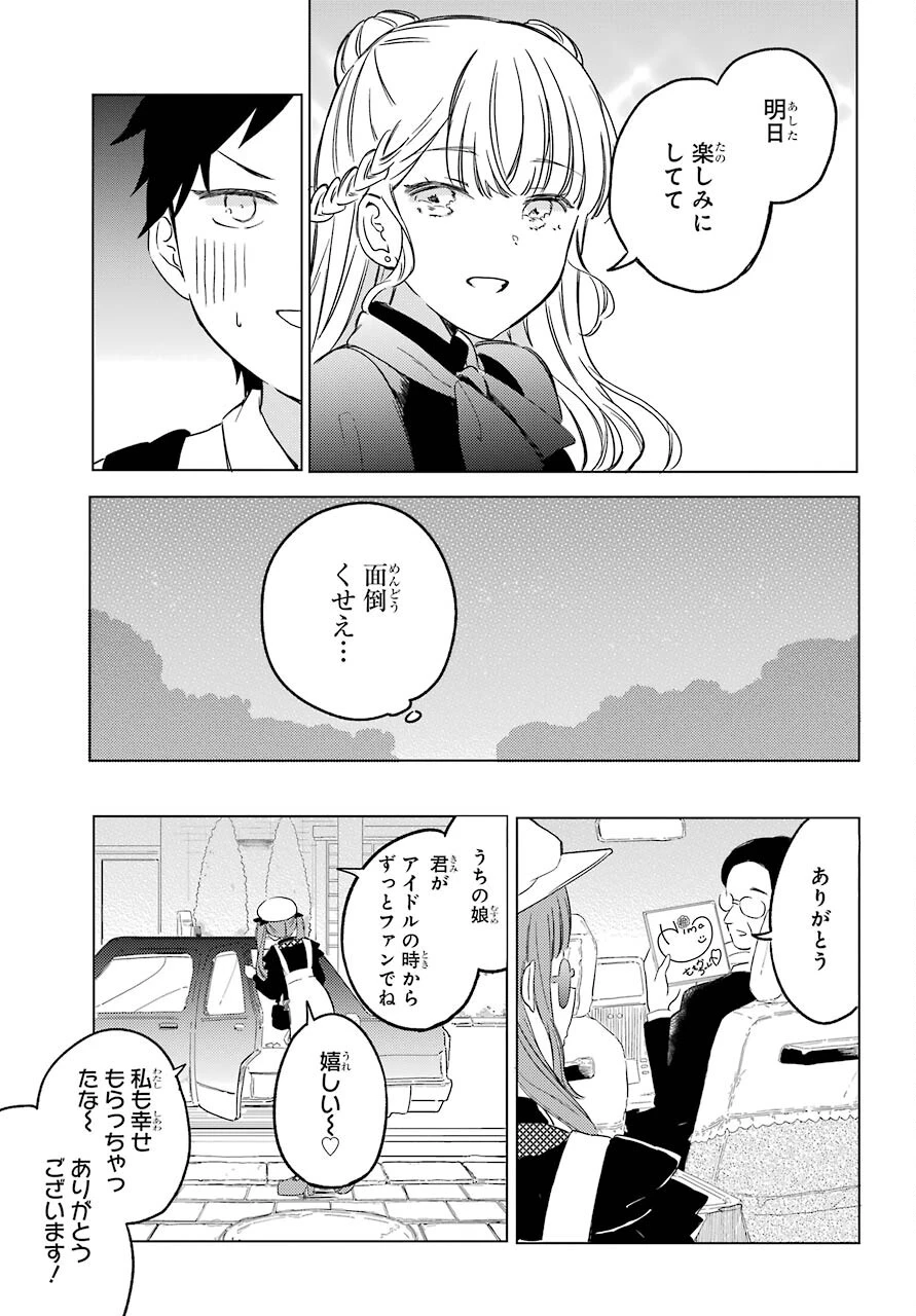 ポラリスは消えない 第3.1話 - 35