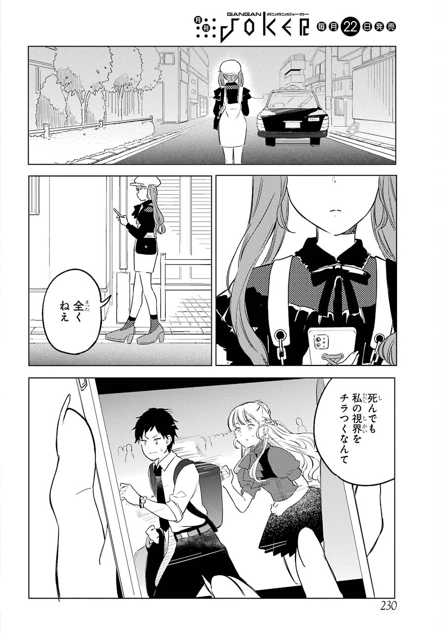 ポラリスは消えない 第3.1話 - 36