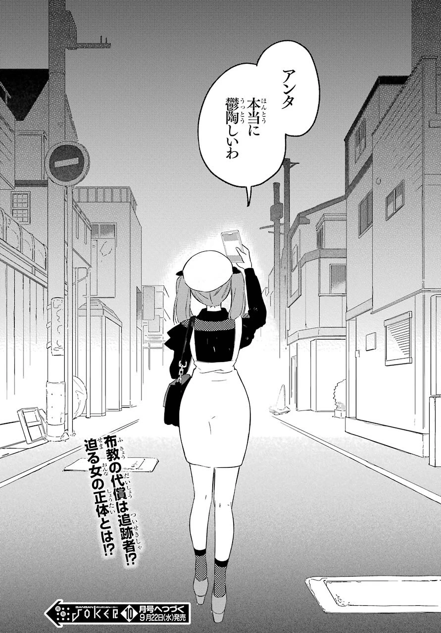 ポラリスは消えない 第3.1話 - 37