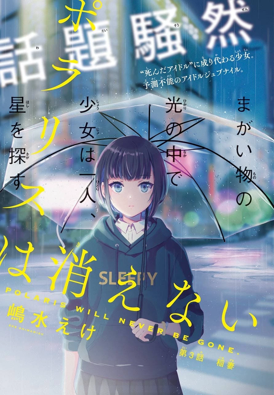 ポラリスは消えない 第3.2話 - 1