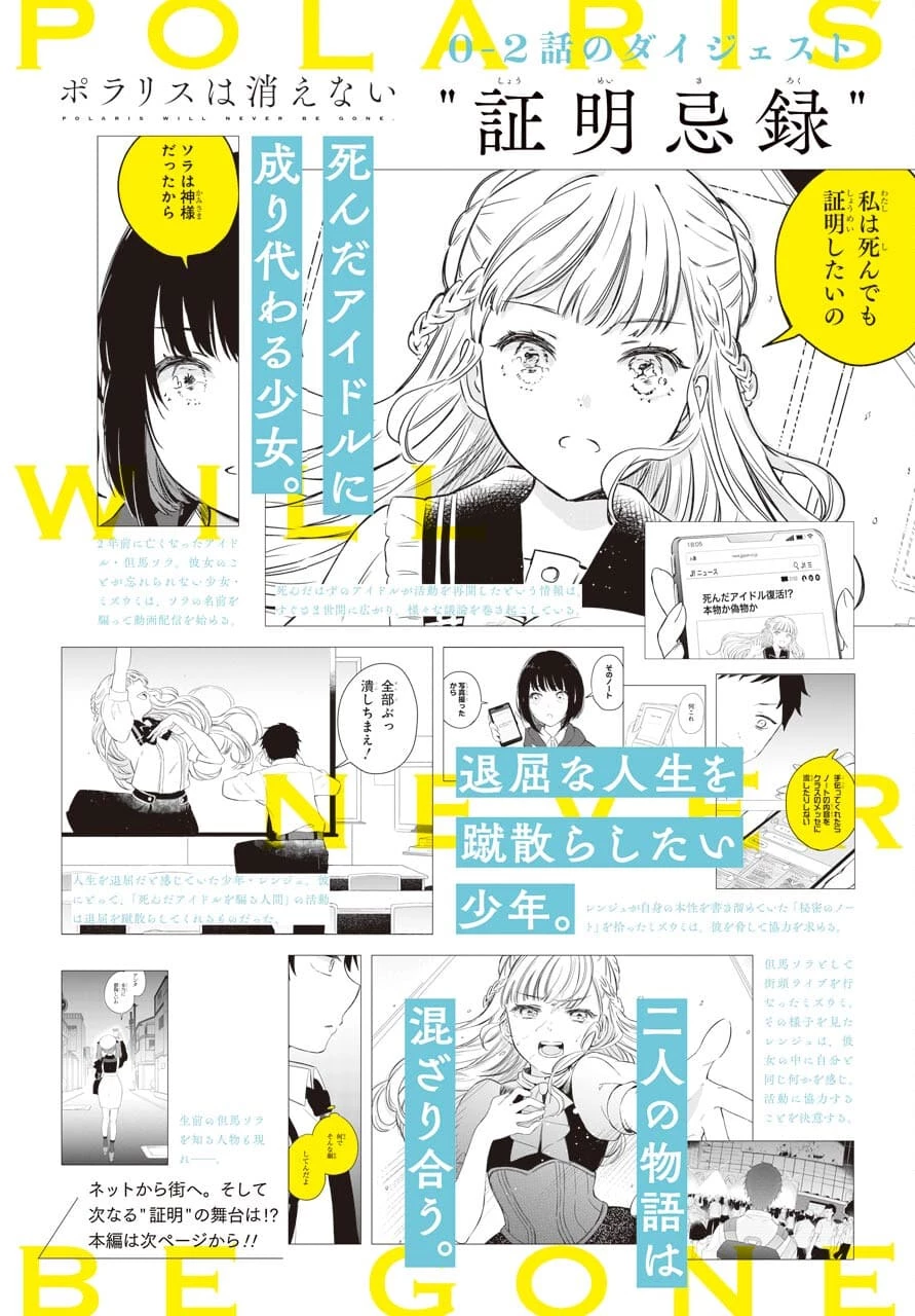 ポラリスは消えない 第3.2話 - 2