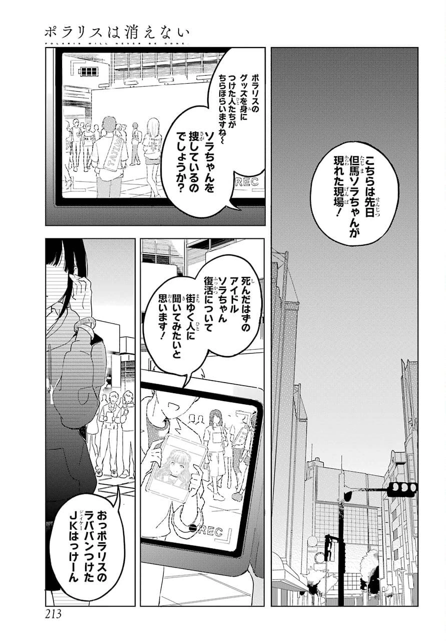 ポラリスは消えない 第3.2話 - 3