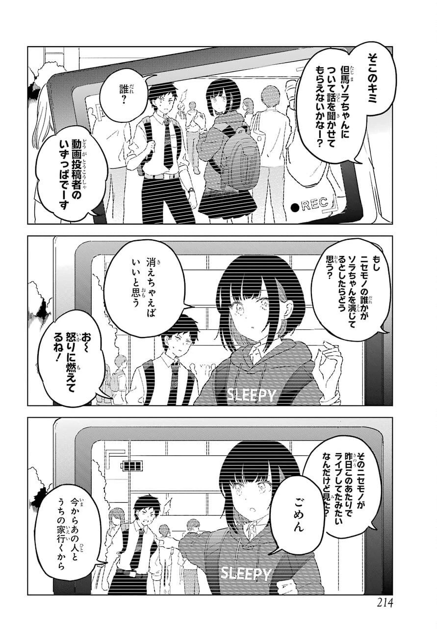 ポラリスは消えない 第3.2話 - 4