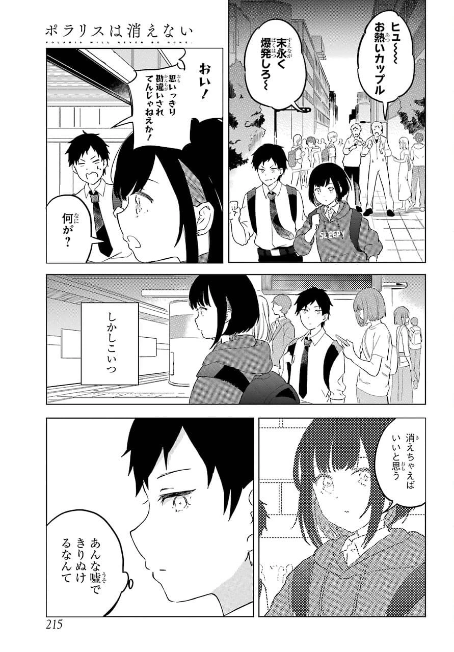 ポラリスは消えない 第3.2話 - 5