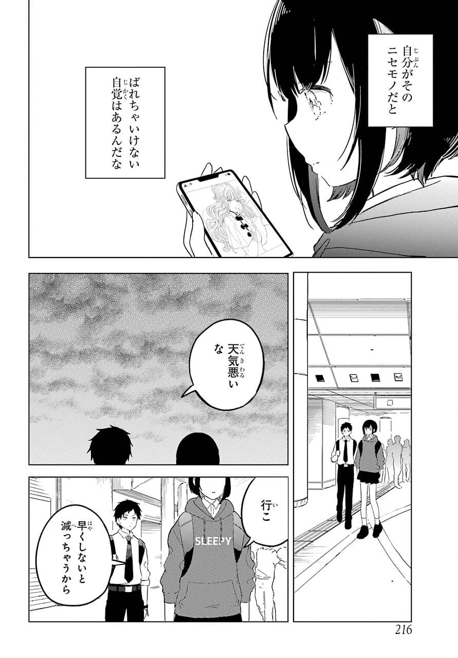 ポラリスは消えない 第3.2話 - 6