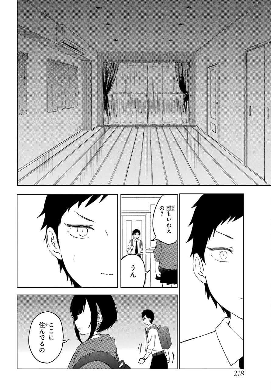 ポラリスは消えない 第3.2話 - 8