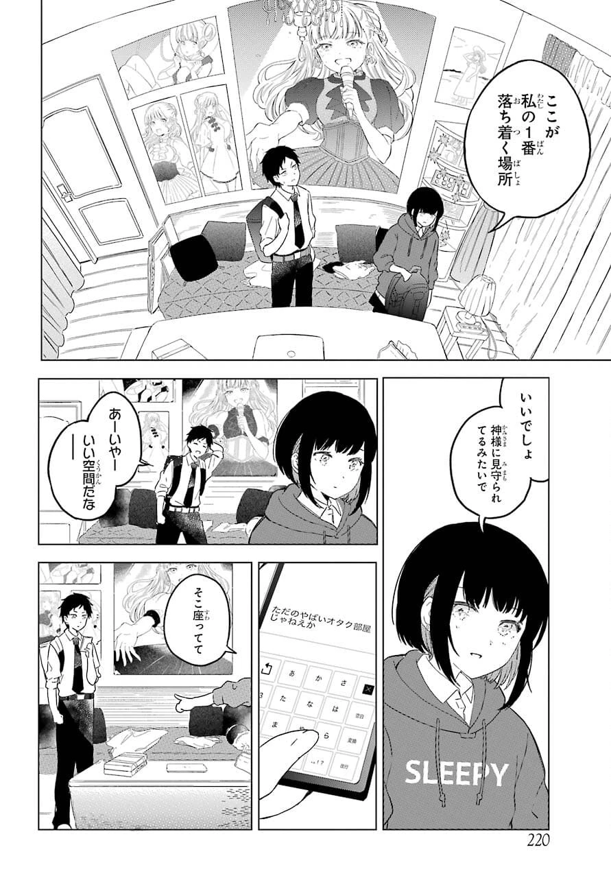 ポラリスは消えない 第3.2話 - 10