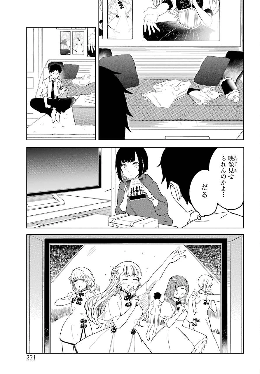 ポラリスは消えない 第3.2話 - 11